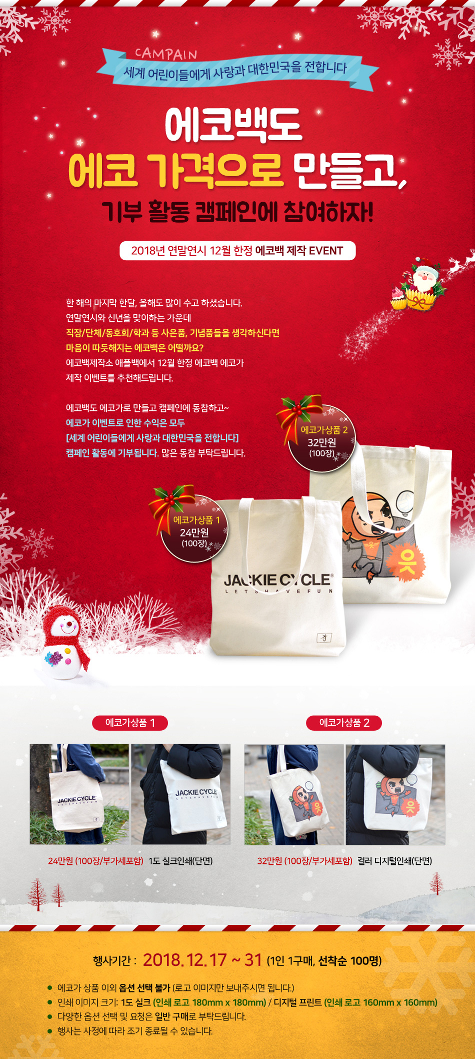 선물세트가방기획전 | 선물세트가방기획전 판촉물 제작
