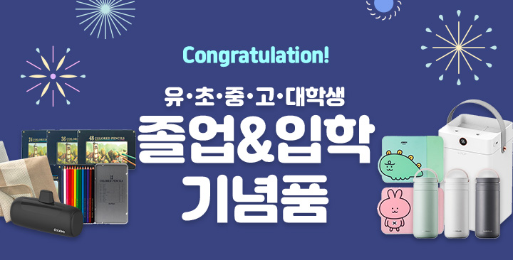 졸업&입학기획전 | 졸업&입학기획전 판촉물 제작