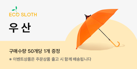우산 브랜드 덤 이벤트