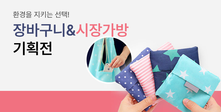 장바구니/시장가방 | 장바구니 시장가방 판촉물 제작