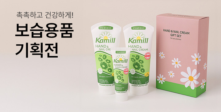 보습용품 기획전 | 보습용품 기획전 판촉물 제작