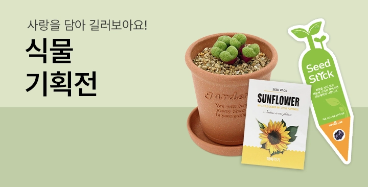 식물 기획전 | 식물 기획전 판촉물 제작