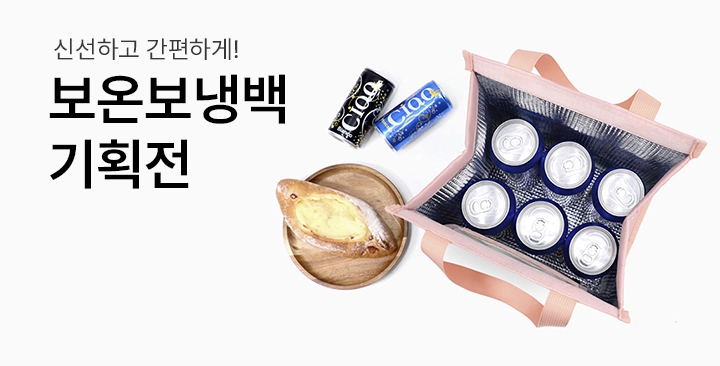 보온보냉백 | 보온보냉백 제작