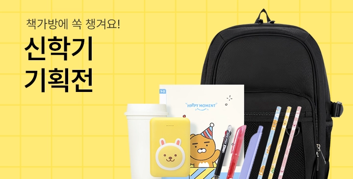 2027 신학기 기획전 | 2027 신학기 기획전 판촉물 제작