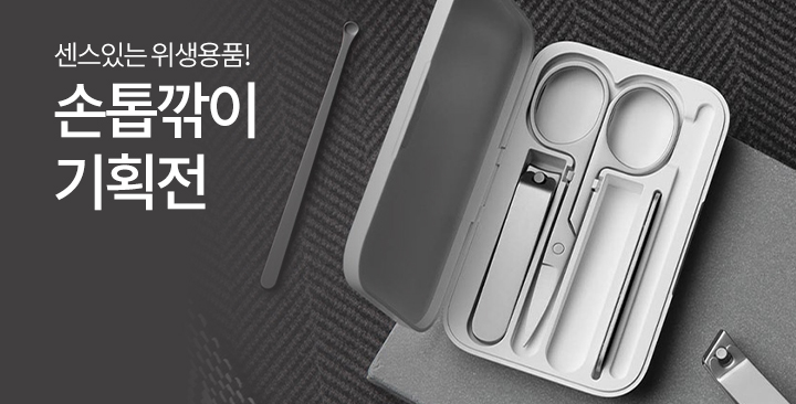 손톱깎이 기획전 | 손톱깎이 기획전 판촉물 제작