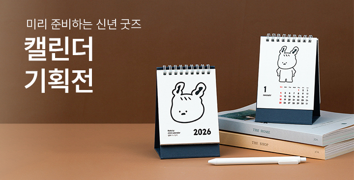 2026 캘린더 기획전 | 2026 캘린더 기획전 판촉물 제작