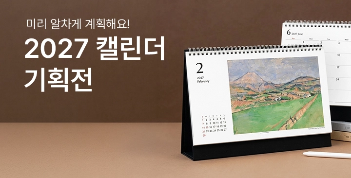 2027 캘린더 기획전 | 2027 캘린더 기획전 판촉물 제작