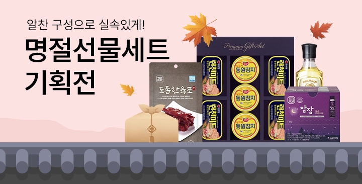 명절선물세트 기획전 | 명절선물세트 기획전 판촉물 제작
