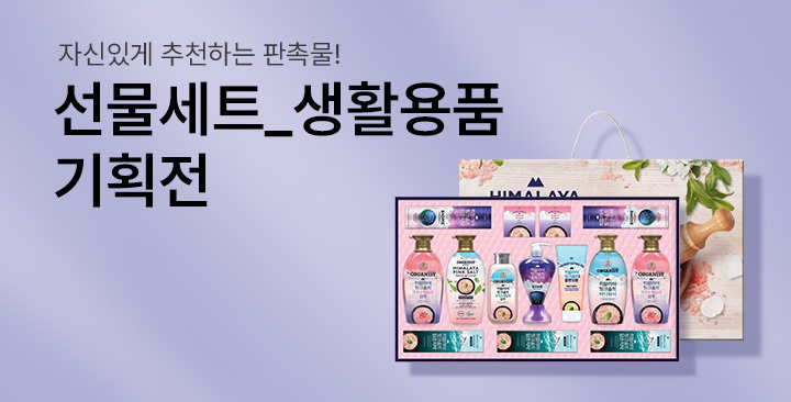 설날 생활용품 선물세트 | 설날 생활용품 선물세트 판촉물 제작