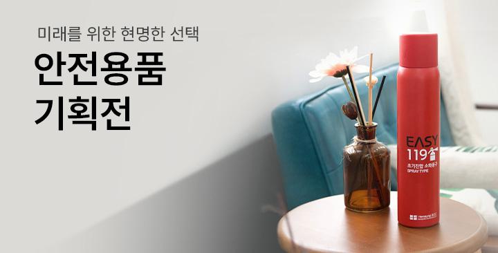 안전용품 기획전 | 안전용품 기획전 판촉물 제작