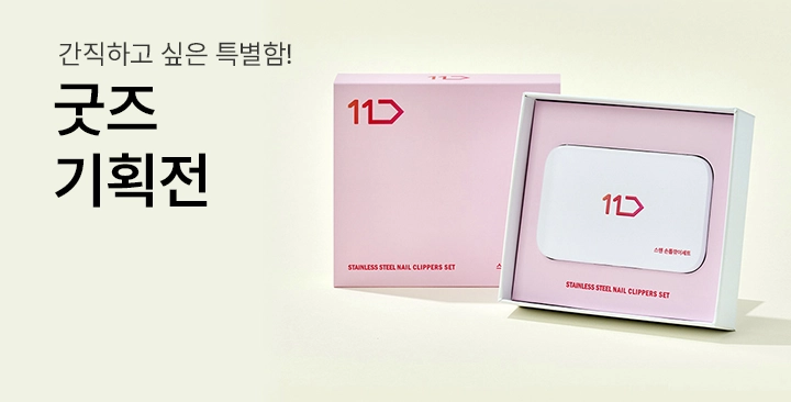 굿즈 기획전 | 굿즈 기획전 제작