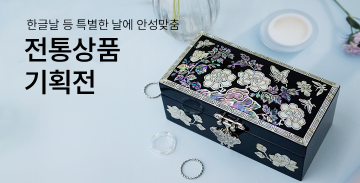 전통상품기획전 | 전통상품기획전 판촉물 제작