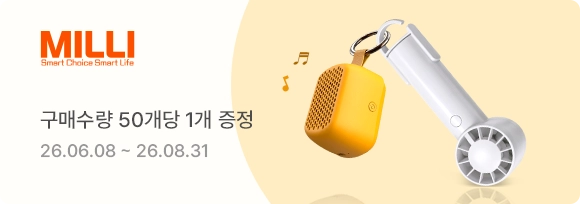 밀리 브랜드 덤이벤트
