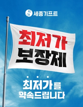 최저가 보장제