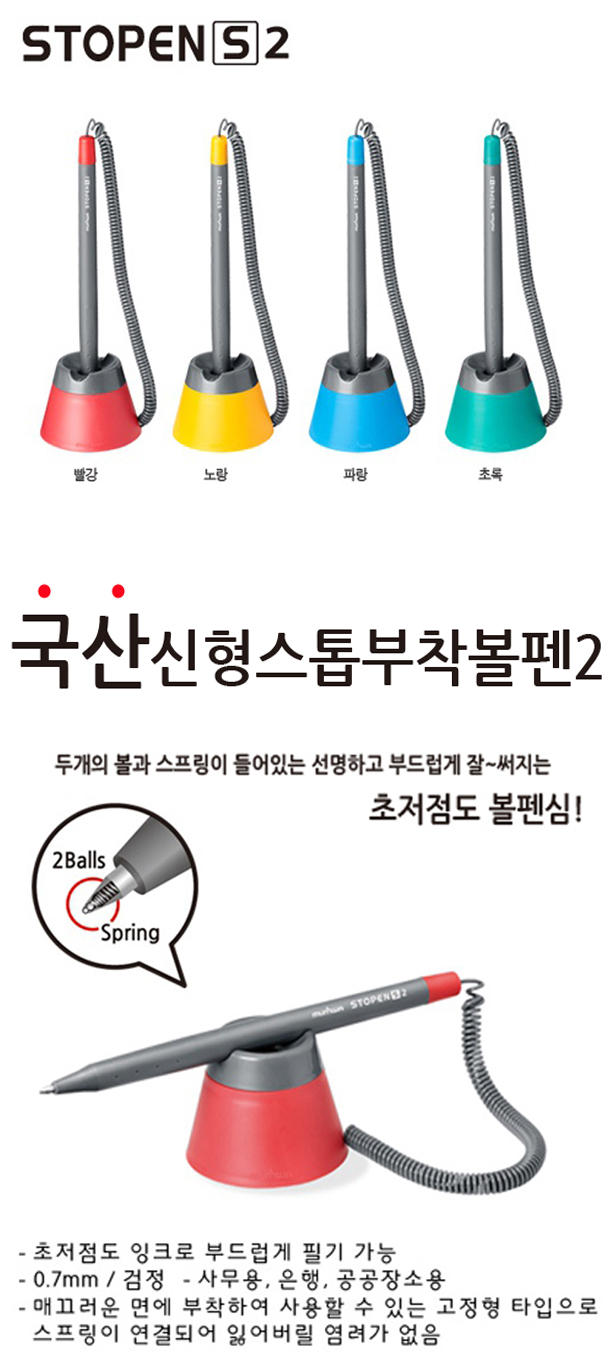 1469606247-국산신형스톱부착볼펜2-설명.jpg