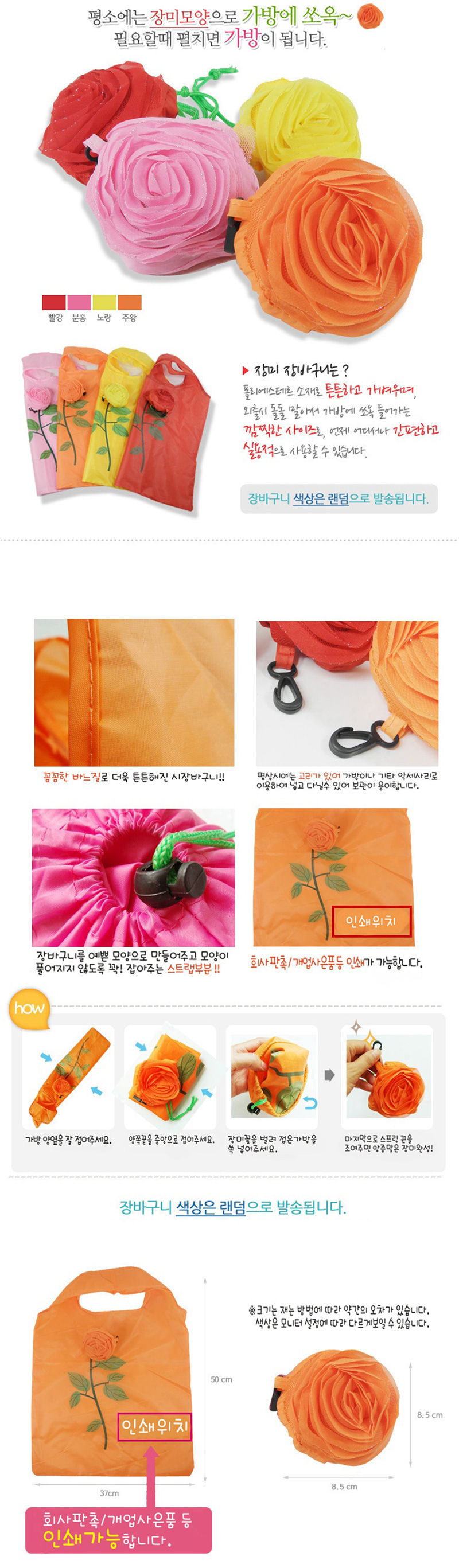 1471314561-장미시장가방_상세설명.jpg