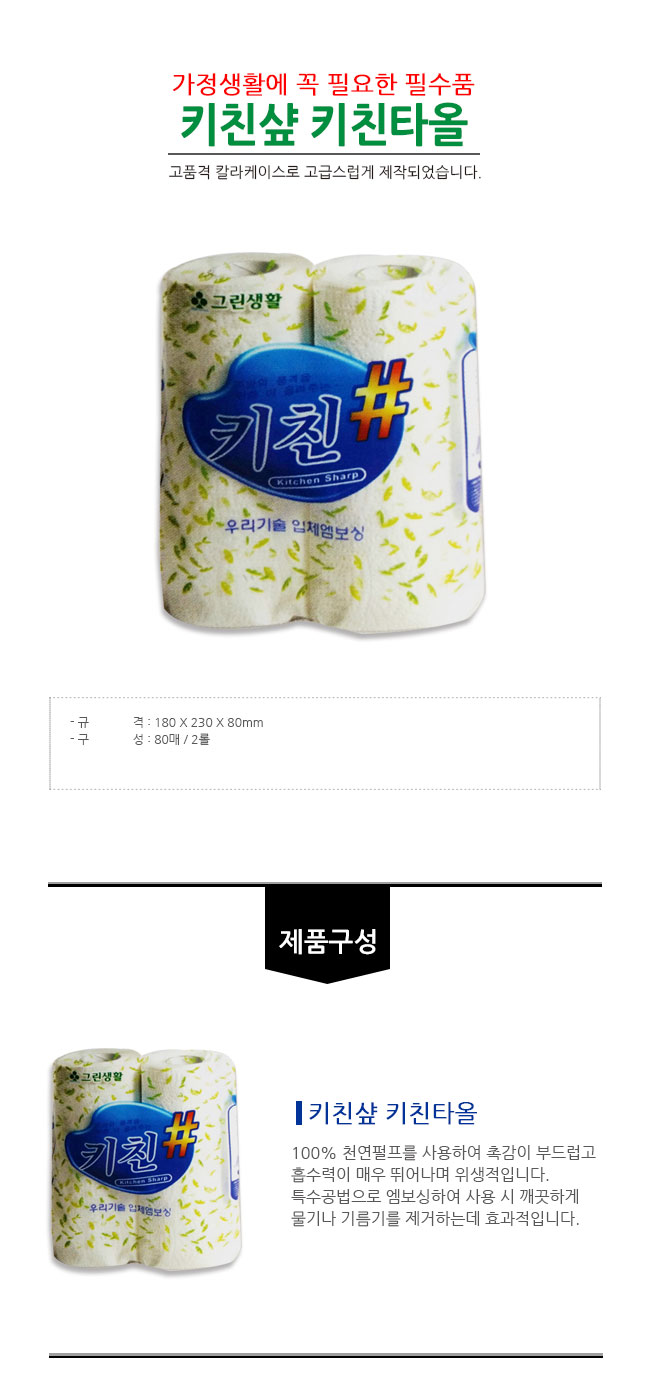 1490945799-키친샵키친타올상세.jpg