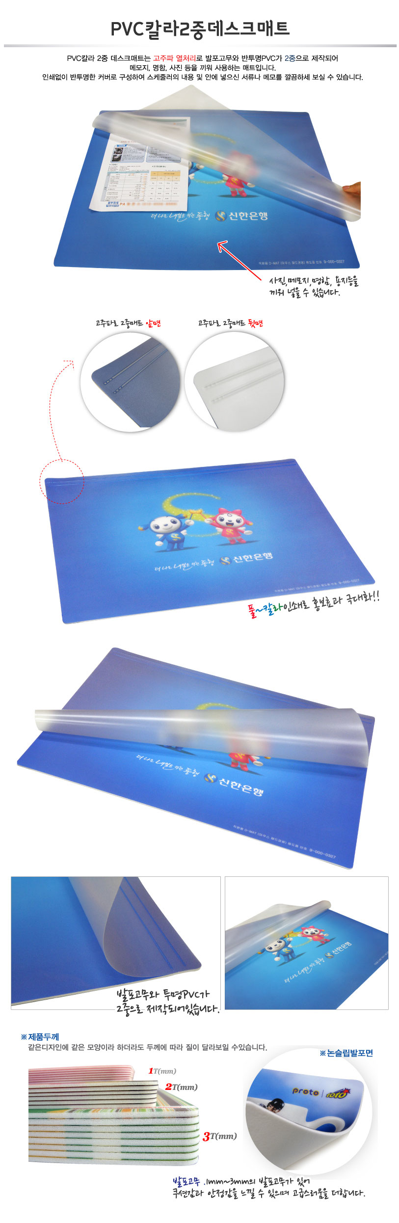 1457401453-PVC2중데스크매트_상세.jpg