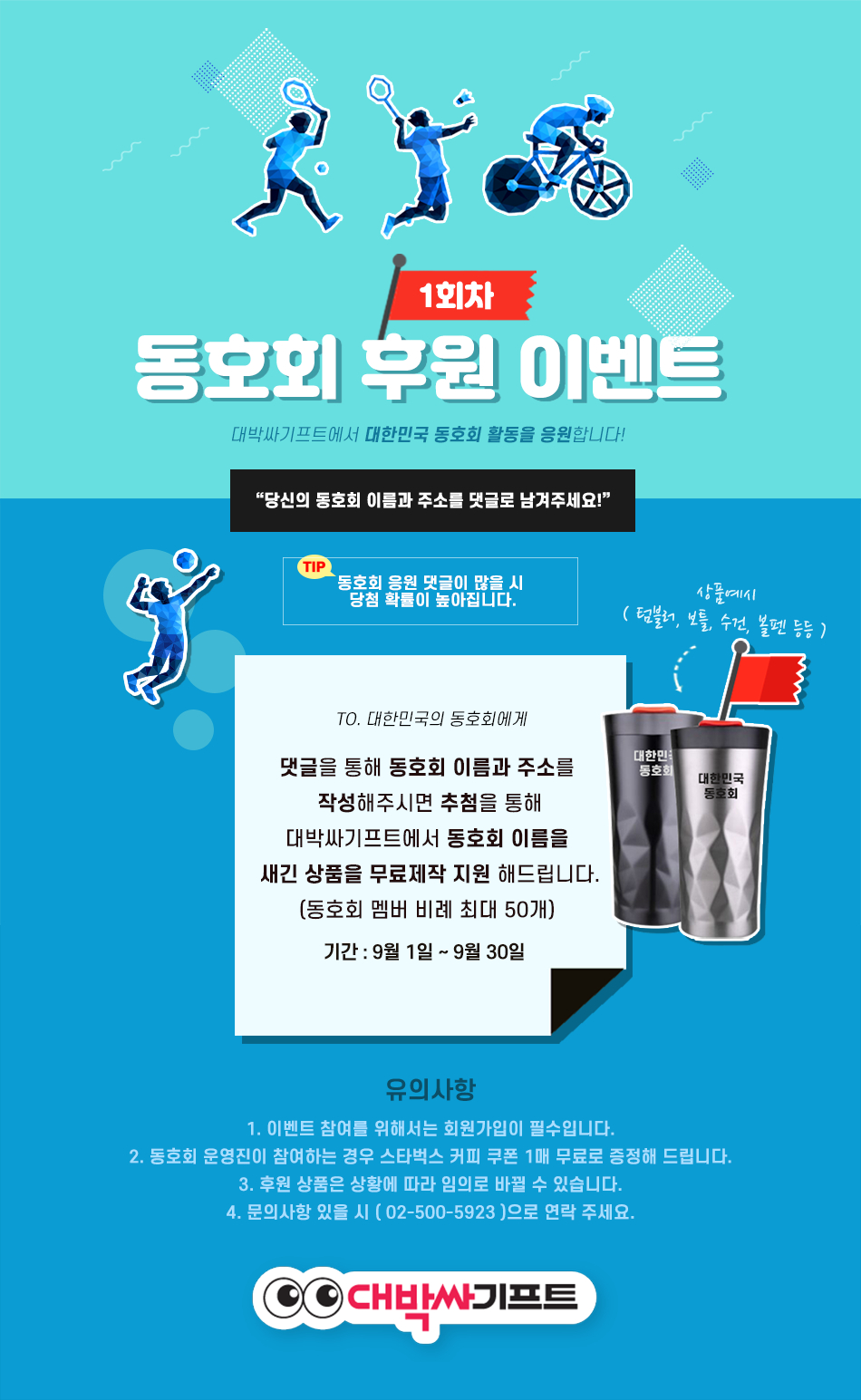 Á¦1ȸ µ¿È£È¸ ÈÄ¿ø À̺¥Æ®