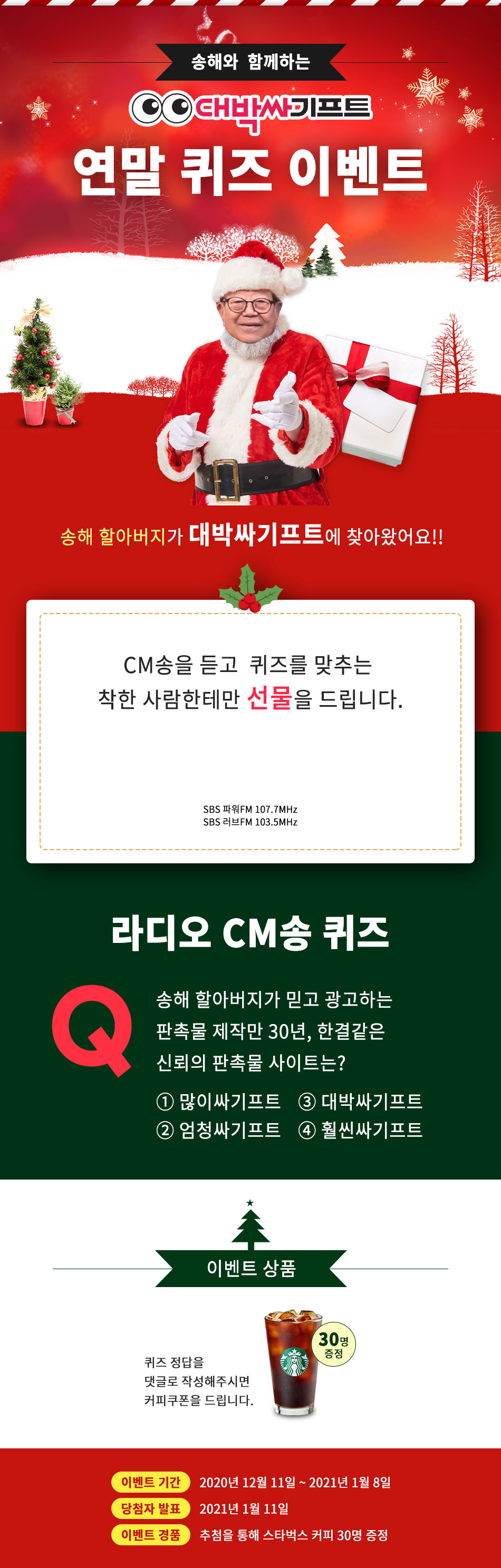 ¼ÛÇØ¿Í ÇÔ²²ÇÏ´Â ¿¬¸» ÄûÁî À̺¥Æ®