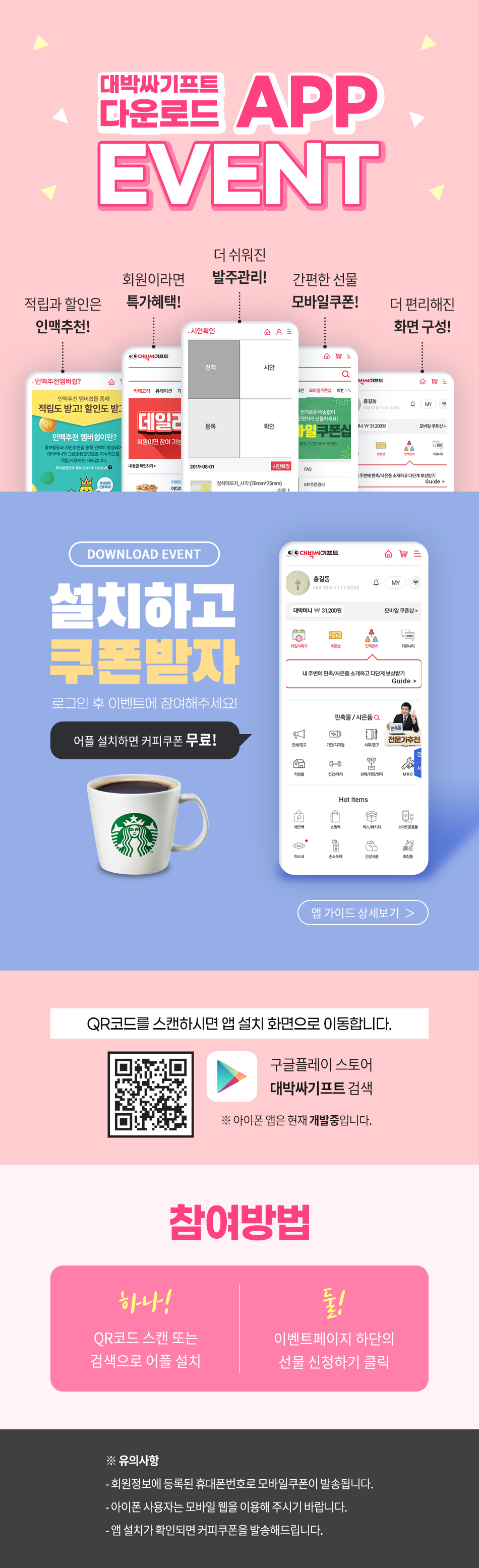 ±âÇÁÆ®ÀÎÆ÷ ¾Û ´Ù¿î·Îµå À̺¥Æ®