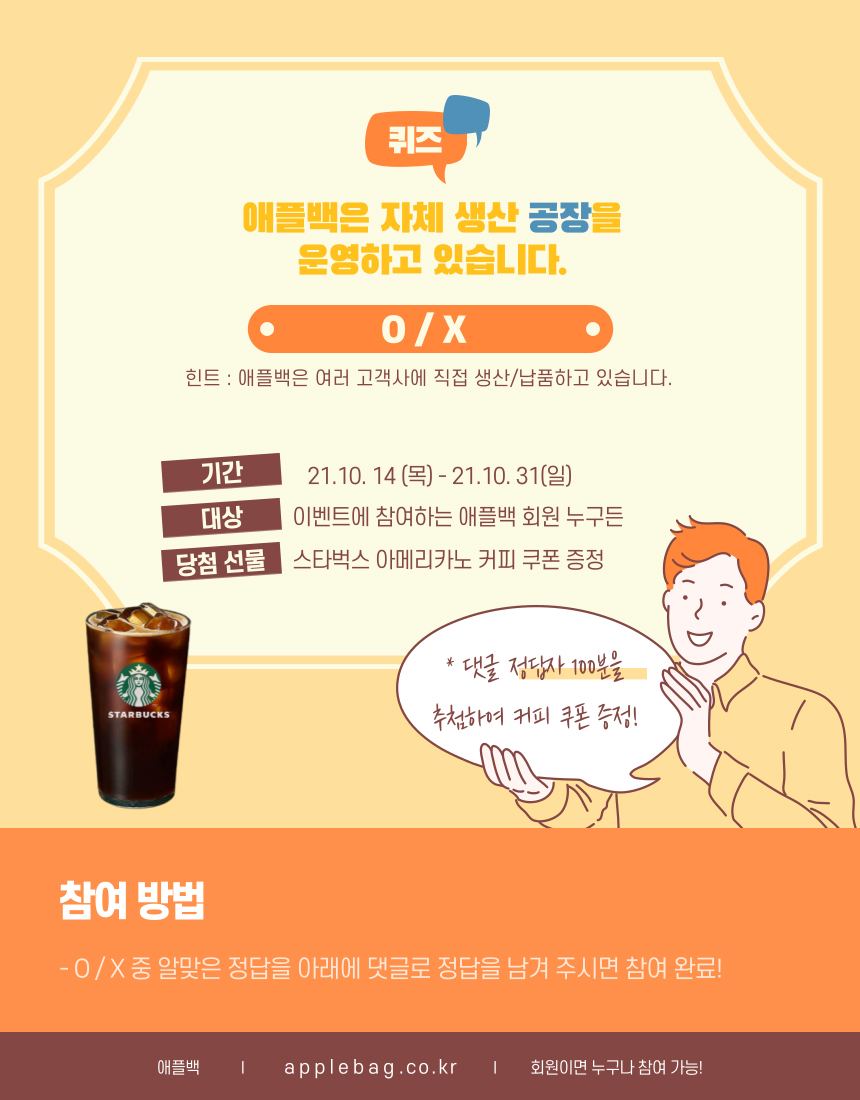 °¡À»¸ÂÀÌ O/X ÄûÁî À̺¥Æ®