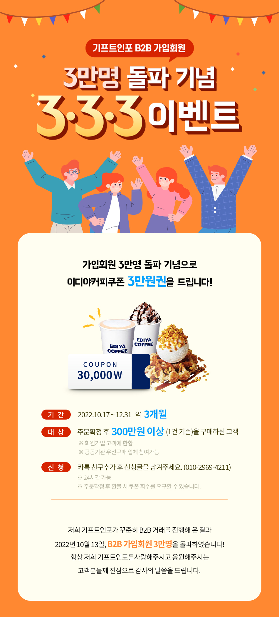 ±âÇÁÆ®ÀÎÆ÷ »ï»ï»ï(3.3.3) À̺¥Æ®