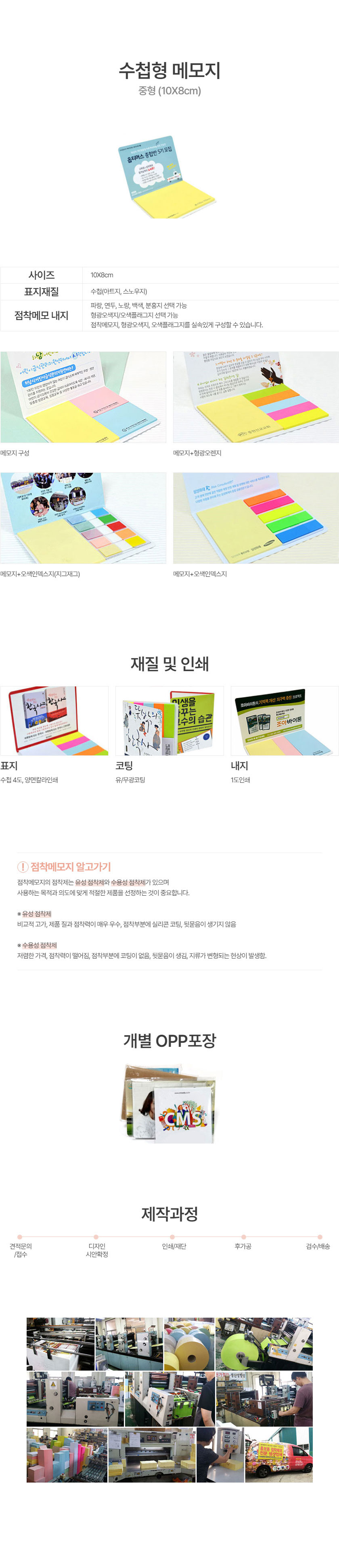 메모지 수첩형 중형 상품가이드