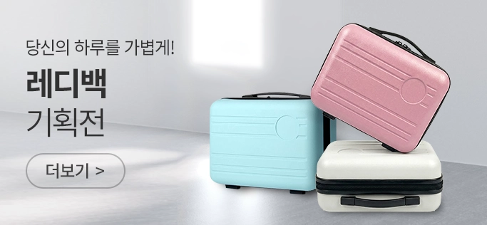 레디백 기획전