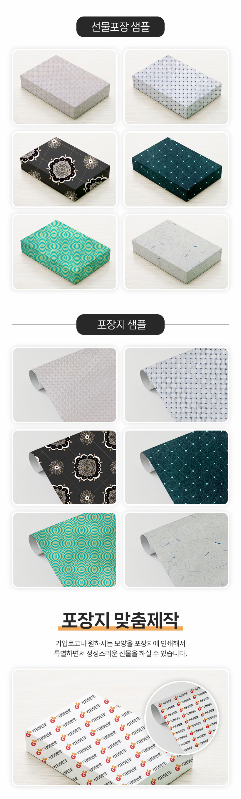 ¼±¹° Æ÷Àå »ùÇÃ