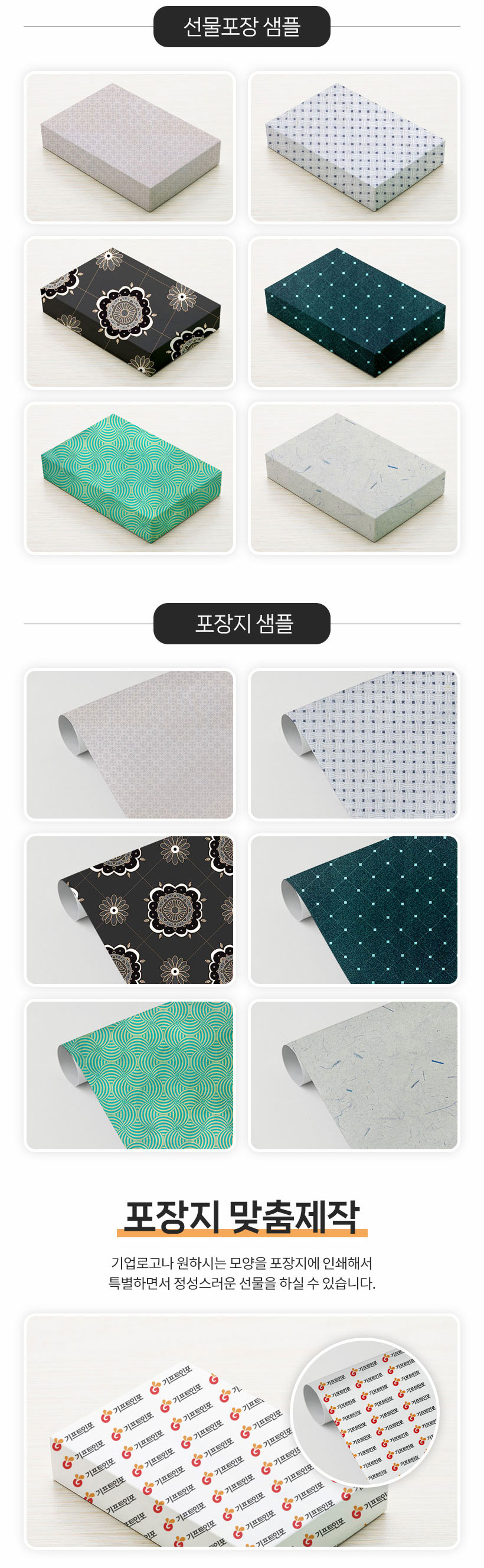 ¼±¹° Æ÷Àå »ùÇÃ