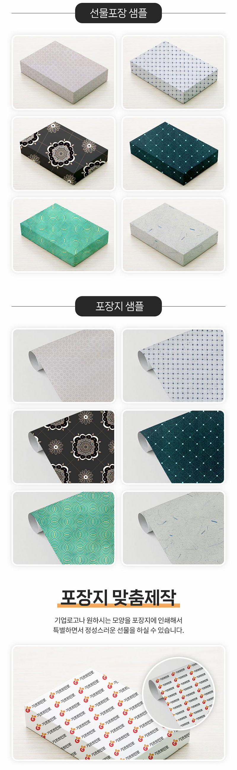 ¼±¹° Æ÷Àå »ùÇÃ