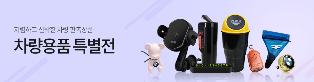 Â÷·®¿ëǰ Ưº°Àü