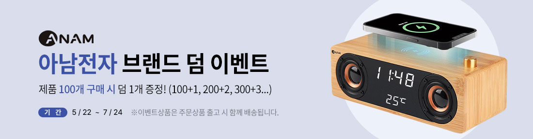 ¾Æ³²ÀüÀÚ ºê·£µå ´ý À̺¥Æ®