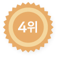  4 漱