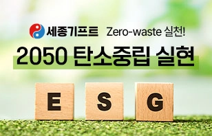 2050 ź���߸� ���� ESG