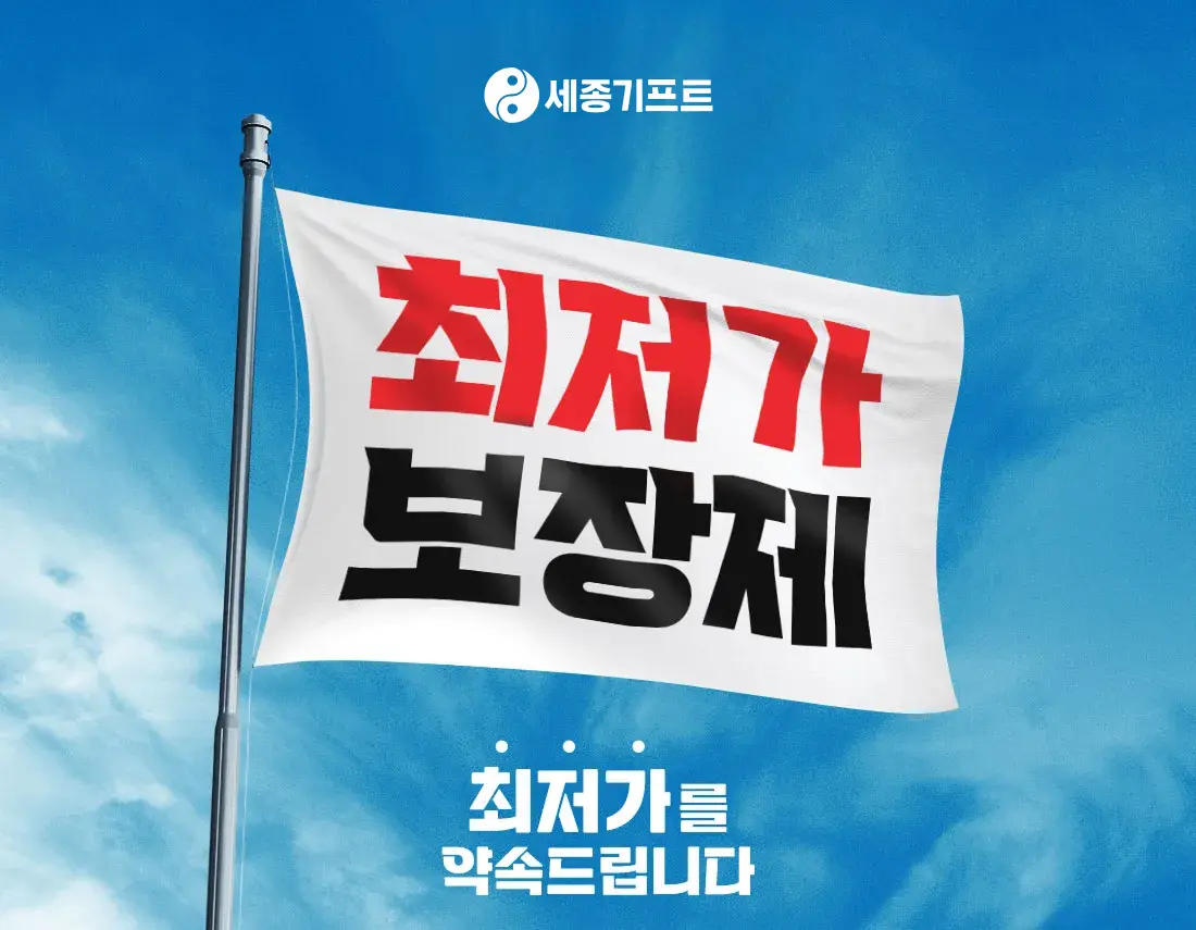 최저가 보장제 타이틀