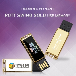 이츠 로트 골드스윙 USB메모리 (4GB~64GB)