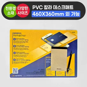 PVC Į�󵥽�ũ ��Ʈ (530*380mm)