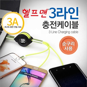 ÇïÇÁ¸Ç 3¶óÀÎ ÃæÀüÄÉÀ̺í 100cm