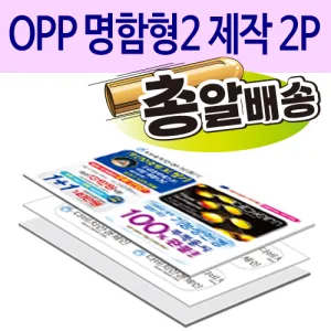 [��ȸ����/���] OPP ������2 ���� 2P