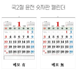 2027�� ��2�� ����(100����) �޸���/�� �޷�/Ķ���� (420x620mm)