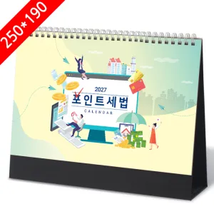 [Ź��޷�] 2027�� ����Ʈ ���� Ķ���� ī���� (250*190mm)