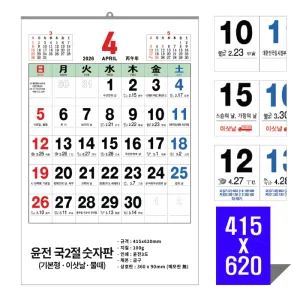 [벽걸이달력]2027년 윤전국2절숫자판 캘린더 카렌다 (415*620mm) | 벽걸이달력 판촉물 제작