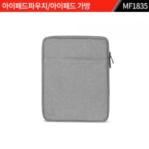 아이패드파우치/아이패드 가방 : MF1835 (7.9인치, 9.7인치)