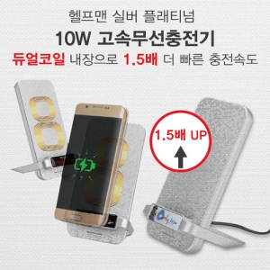 ÇïÇÁ¸Ç Ç÷¹Æ¼´½ 10W ¹«¼±ÃæÀü±â (70*145*75mm)