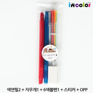 incolor 문구세트 - OPP_6(색연필,볼펜,지우개)