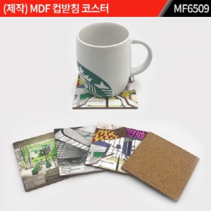 주문제작｜MDF 컵받침 코스터｜MF6509