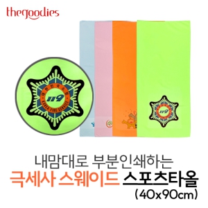 ³»¸¾´ë·Î ºÎºÐÀμâÇÏ´Â ±Ø¼¼»ç ½º¿þÀÌµå ½ºÆ÷Ã÷ Ÿ¿Ã (40X90cm)