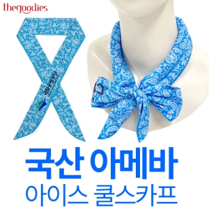 ±¹»ê ¾Æ¸Þ¹Ù ¾ÆÀ̽º Äð½ºÄ«ÇÁ